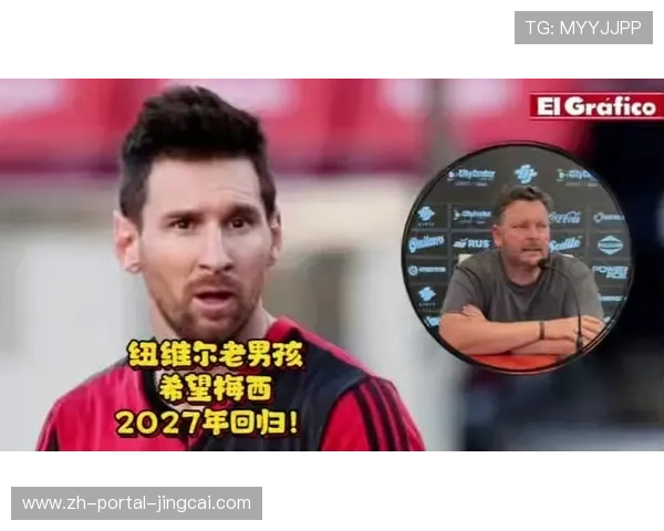 球星社会责任:梅西纽维尔老男孩租借引慈善关注